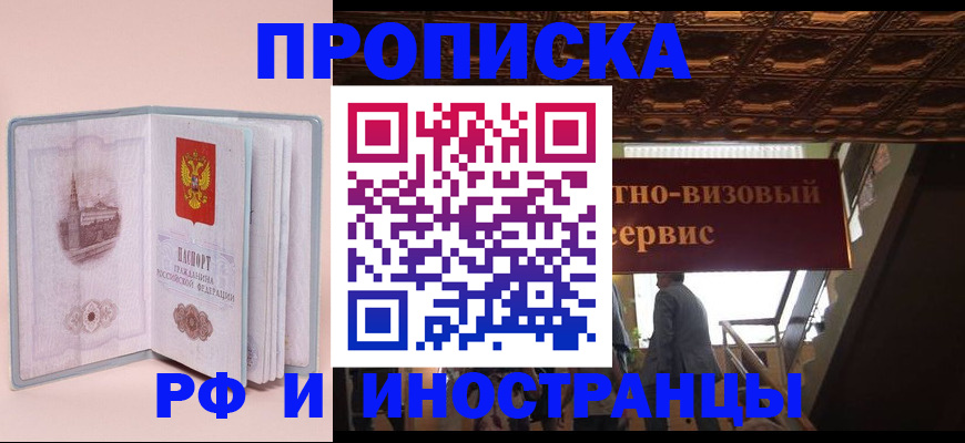 купить прописку в Абдулино