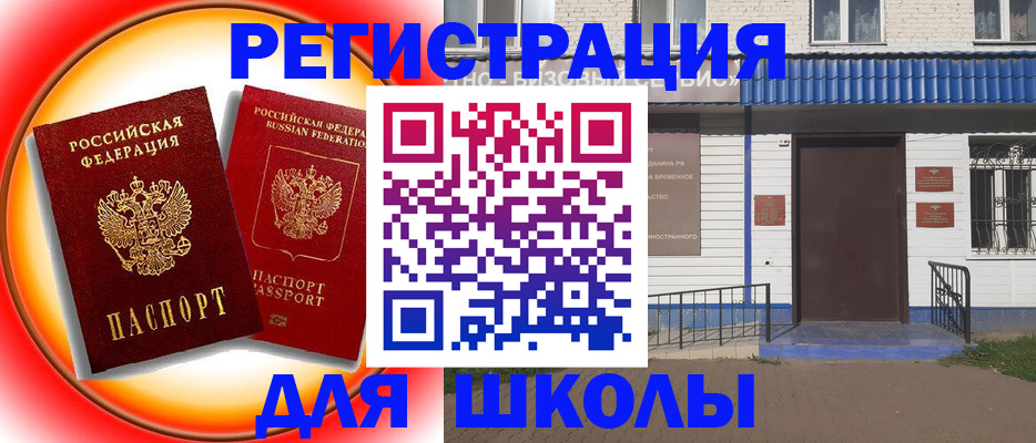 прописка штамп в Абдулино